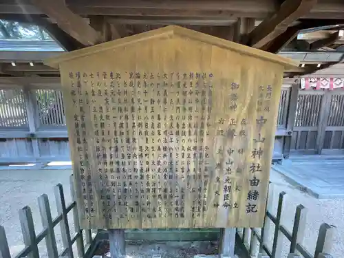 中山神社の歴史