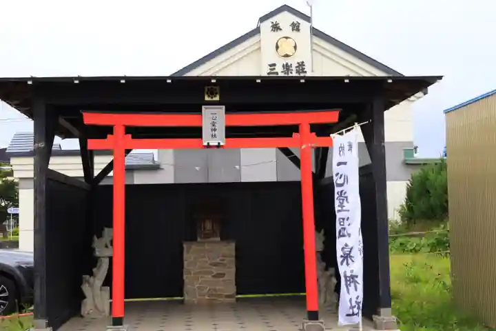 一心堂神社(北海道)