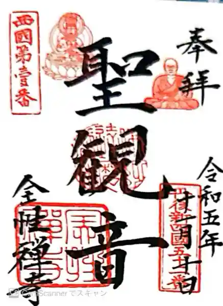 全性寺(京都府)