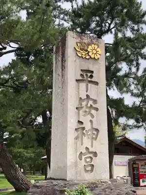 平安神宮のその他建物
