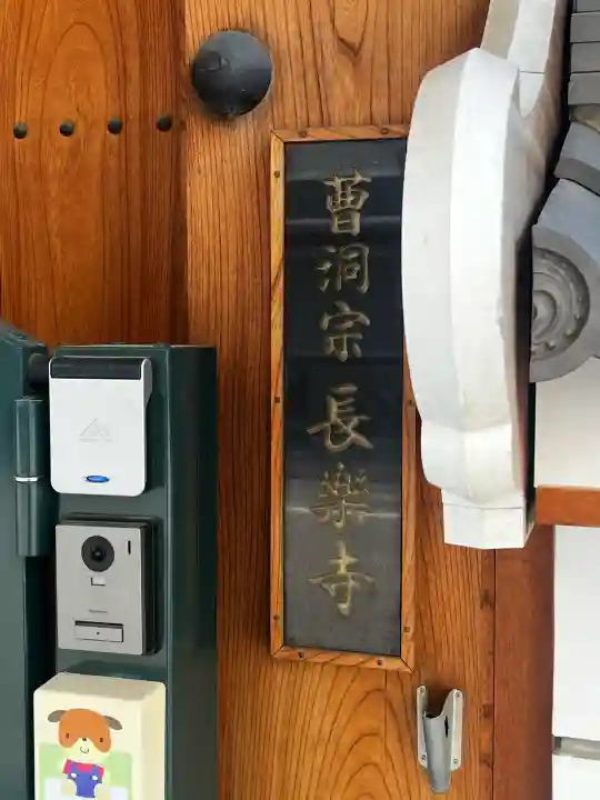 長楽寺の{uncategorized: "未分類", other: "その他", undefined: "問題あり", building: "その他建物", grave: "お墓", sacred_gate: "鳥居", guardian: "狛犬", statue: "像", buddha: "仏像", history: "歴史", nature: "自然", garden: "庭園", animal: "動物", pagoda: "塔", temizu: "手水舎", mountain_gate: "山門・神門", sanctuary: "本殿・本堂", subordinate: "末社・摂社", art: "芸術", scenery: "景色", jizo: "地蔵", ema: "絵馬", goshuin: "御朱印", omikuji: "おみくじ", items: "授与品その他", amulet: "お守り", goshuincho: "御朱印帳", eats: "食事", festival: "お祭り", votive_dance: "神楽", shichigosan: "七五三参", wedding: "結婚式", experience: "体験その他", initially: "初詣", around: "周辺", anti_infection: "感染症対策"}