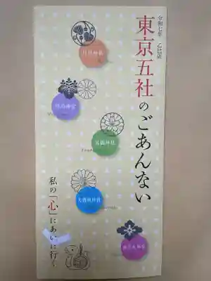 東京大神宮(東京都)