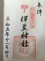 伊豆神社(滋賀県)