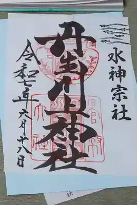 丹生川上神社中社の書置き御朱印です。