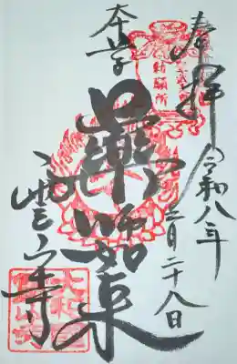 霊山寺の{uncategorized: "未分類", other: "その他", undefined: "問題あり", building: "その他建物", grave: "お墓", sacred_gate: "鳥居", guardian: "狛犬", statue: "像", buddha: "仏像", history: "歴史", nature: "自然", garden: "庭園", animal: "動物", pagoda: "塔", temizu: "手水舎", mountain_gate: "山門・神門", sanctuary: "本殿・本堂", subordinate: "末社・摂社", art: "芸術", scenery: "景色", jizo: "地蔵", ema: "絵馬", goshuin: "御朱印", omikuji: "おみくじ", items: "授与品その他", amulet: "お守り", goshuincho: "御朱印帳", eats: "食事", festival: "お祭り", votive_dance: "神楽", shichigosan: "七五三参", wedding: "結婚式", experience: "体験その他", initially: "初詣", around: "周辺", anti_infection: "感染症対策"}