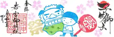 ミニ専用御朱印です。