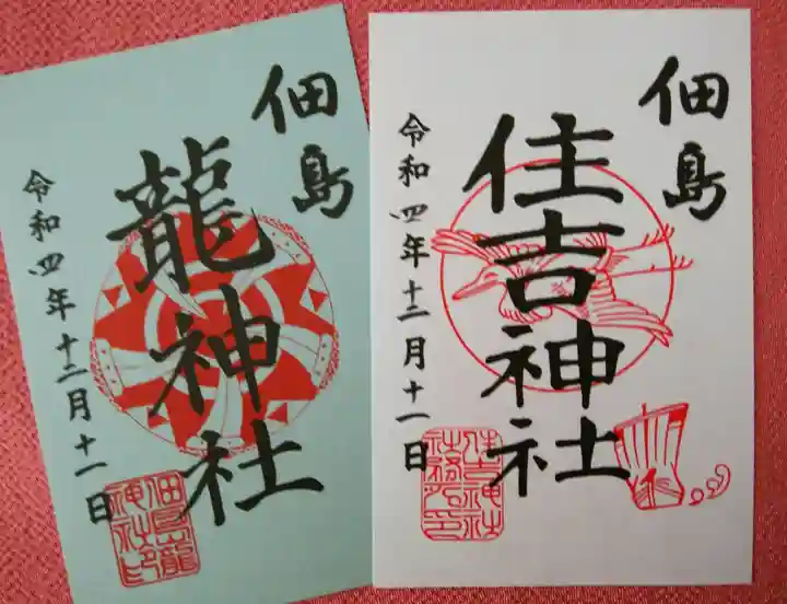 住吉神社(東京都)