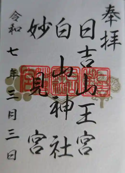 大杉神社の御朱印