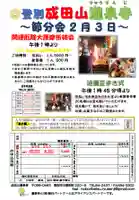 成田山瀧泉寺のお祭り
