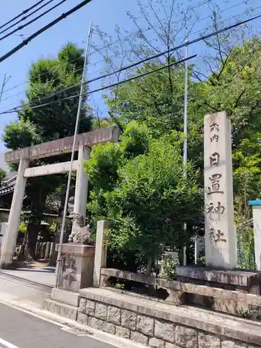 日置神社の建物その他