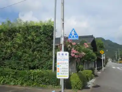 万福寺(埼玉県)
