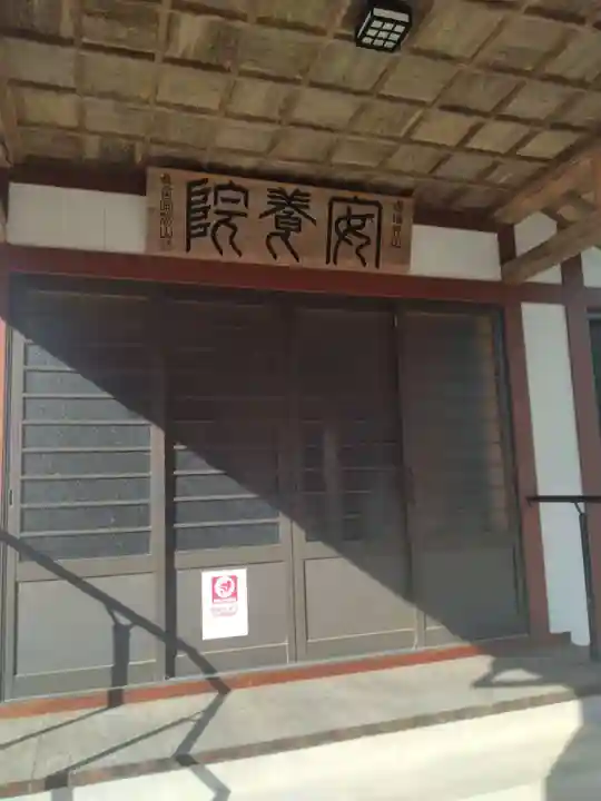 瑠璃光山安養院(宮城県)