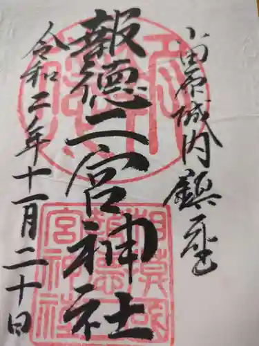 報徳二宮神社(神奈川県)