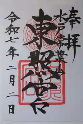 書き置きの御朱印ですが日付が誕生日なので大満足