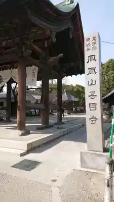 甚目寺のその他建物