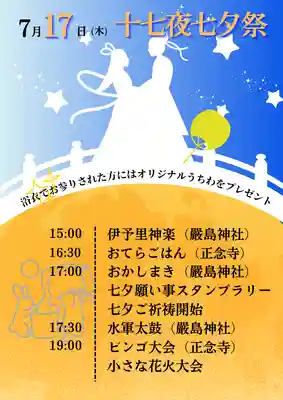 三津厳島神社(愛媛県)