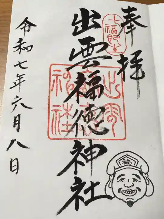 出雲福徳神社(岐阜県)