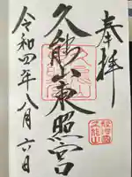 久能山東照宮(静岡県)