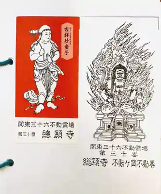 総願寺の授与品その他