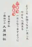 大宮・大原神社の授与品その他