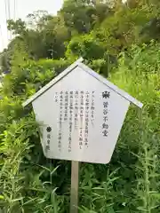 菅谷不動堂（龍泉院境外仏堂）(千葉県)