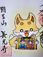 長光寺(長野県)