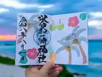 日本唯一香辛料の神 波自加彌神社の御朱印