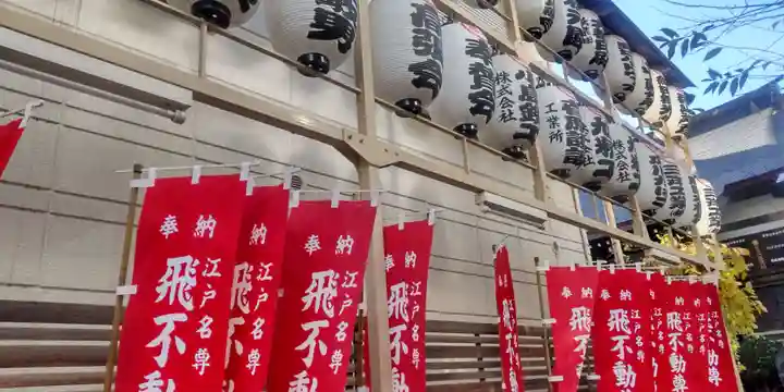 正寶院(飛不動尊)(東京都)