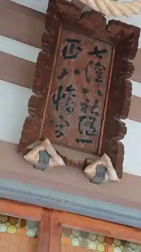 北澤八幡神社のその他建物