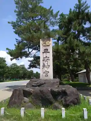 平安神宮(京都府)