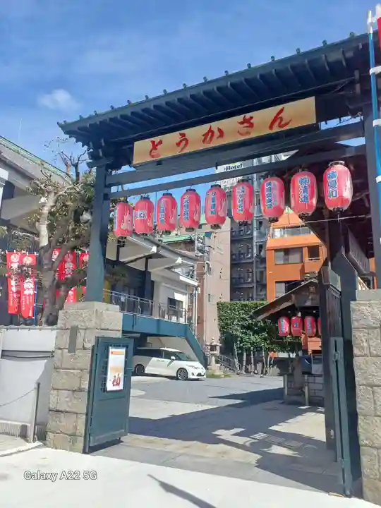 とうかさん圓隆寺(広島県)