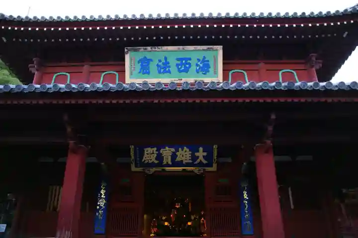 崇福寺(長崎県)