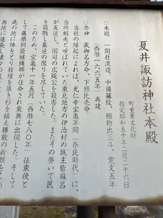 夏井諏訪神社(福島県)