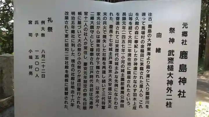 鹿島神社の歴史