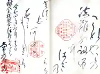 常栄寺の御朱印