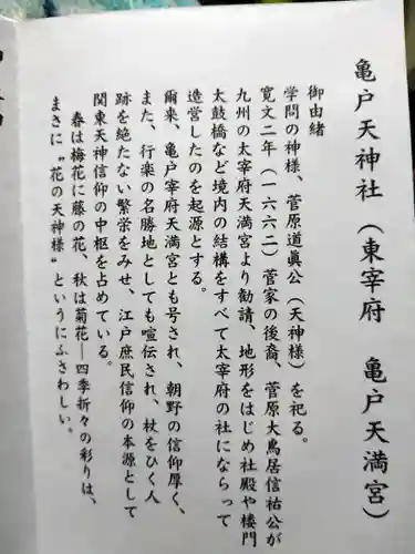 亀戸天神社の授与品その他