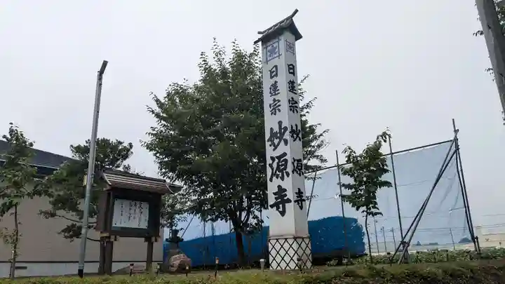 妙源寺のその他建物