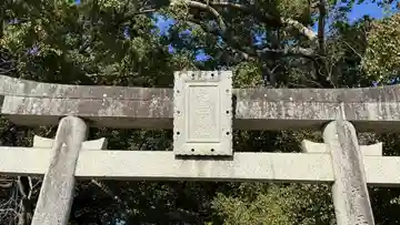 若一王子神社(徳島県)