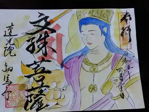 蓮光院 初馬寺(三重県)