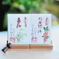 浄土寺の御朱印