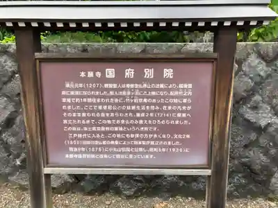 本願寺国府別院(新潟県)