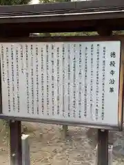 徳授寺の歴史