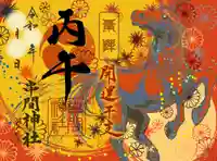 丙午の赤の御朱印
初穂料1000円