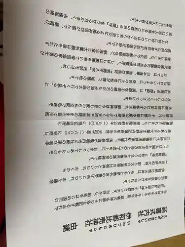 伊和都比売神社(兵庫県)