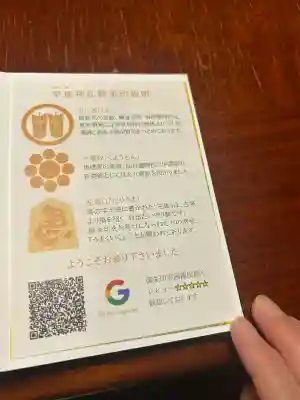 早馬神社の御朱印