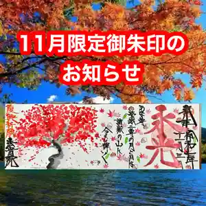 法岩院の御朱印 2025年11月02日(日)〜(2025年11月02日(日) 10時53分35秒投稿)