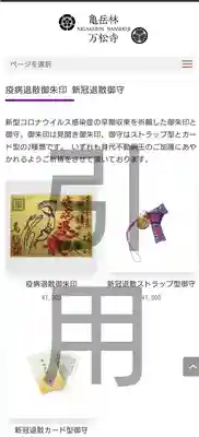 万松寺(愛知県)