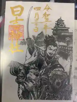 限定御朱印手に入れました。