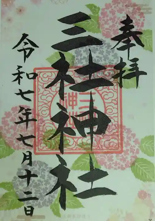 三社神社(大阪府)