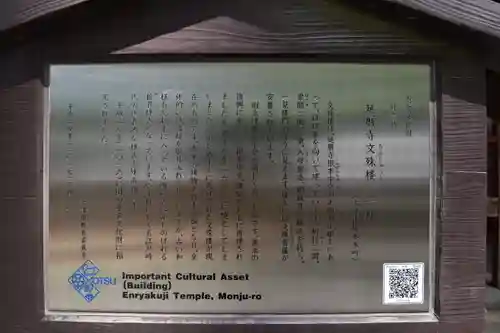 比叡山延暦寺の歴史